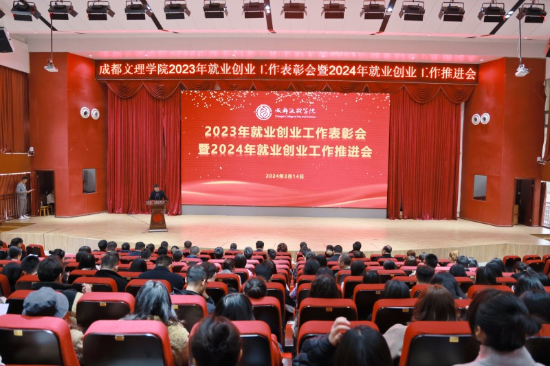 beat体育365官网召开2023年就业创业工作表彰会暨2024年就业创业工作推进会