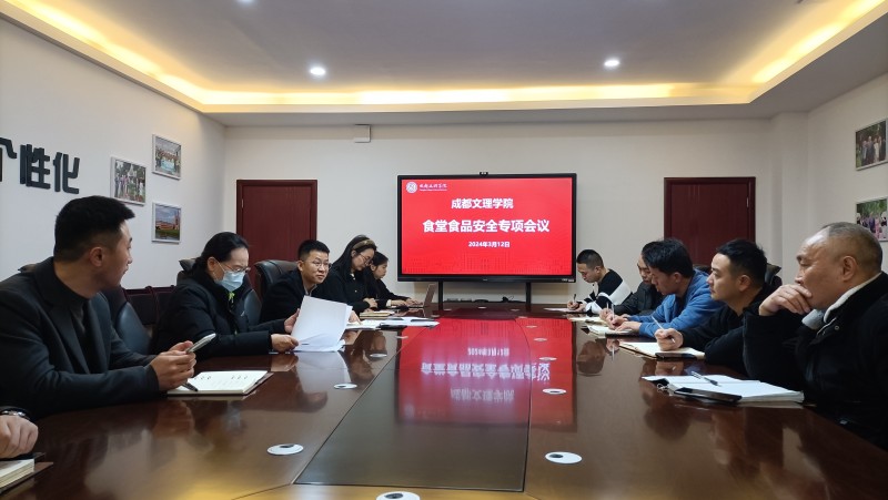 beat体育365官网召开食品安全专项会议