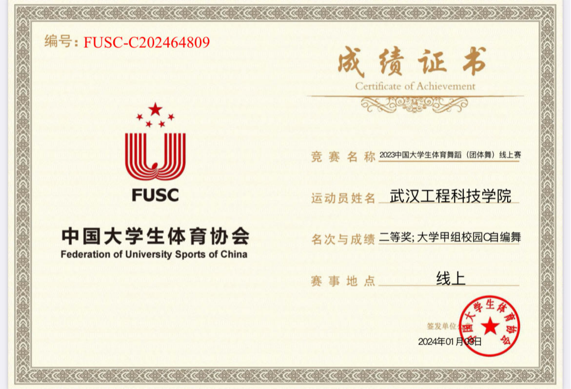 喜报!五大联赛学子在2023年中国大学生体育舞蹈(团体舞)线上比赛中斩获佳绩