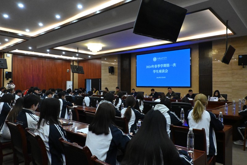 beat体育365官网举行2024年春季学期第一次学生座谈会