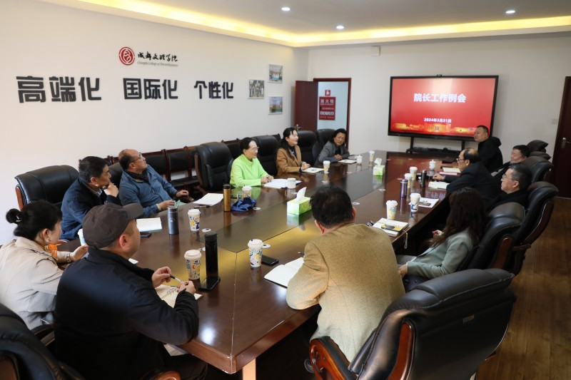beat体育365官网召开院长工作例会