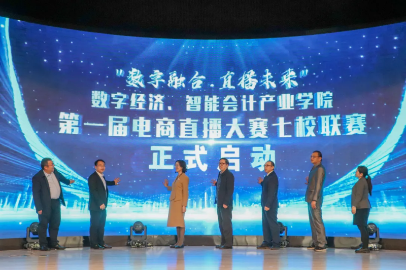 我校产业学院受邀参加数字经济、智能会计产业学院商科院长论坛