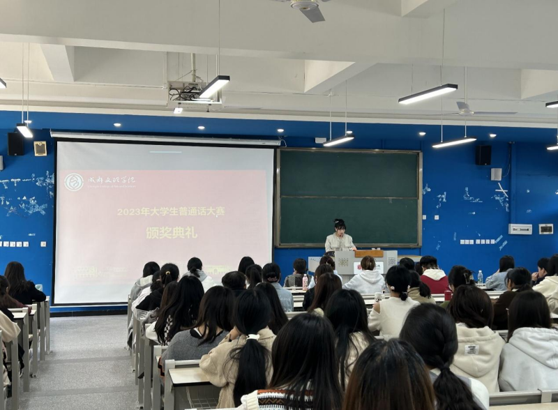 文法学院举办2023年全国大学生普通话大赛颁奖典礼