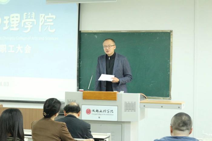【经管】经济管理学院召开全院教职工大会