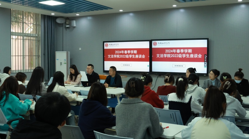 文法学院召开2024年春季学期2022级学生座谈会