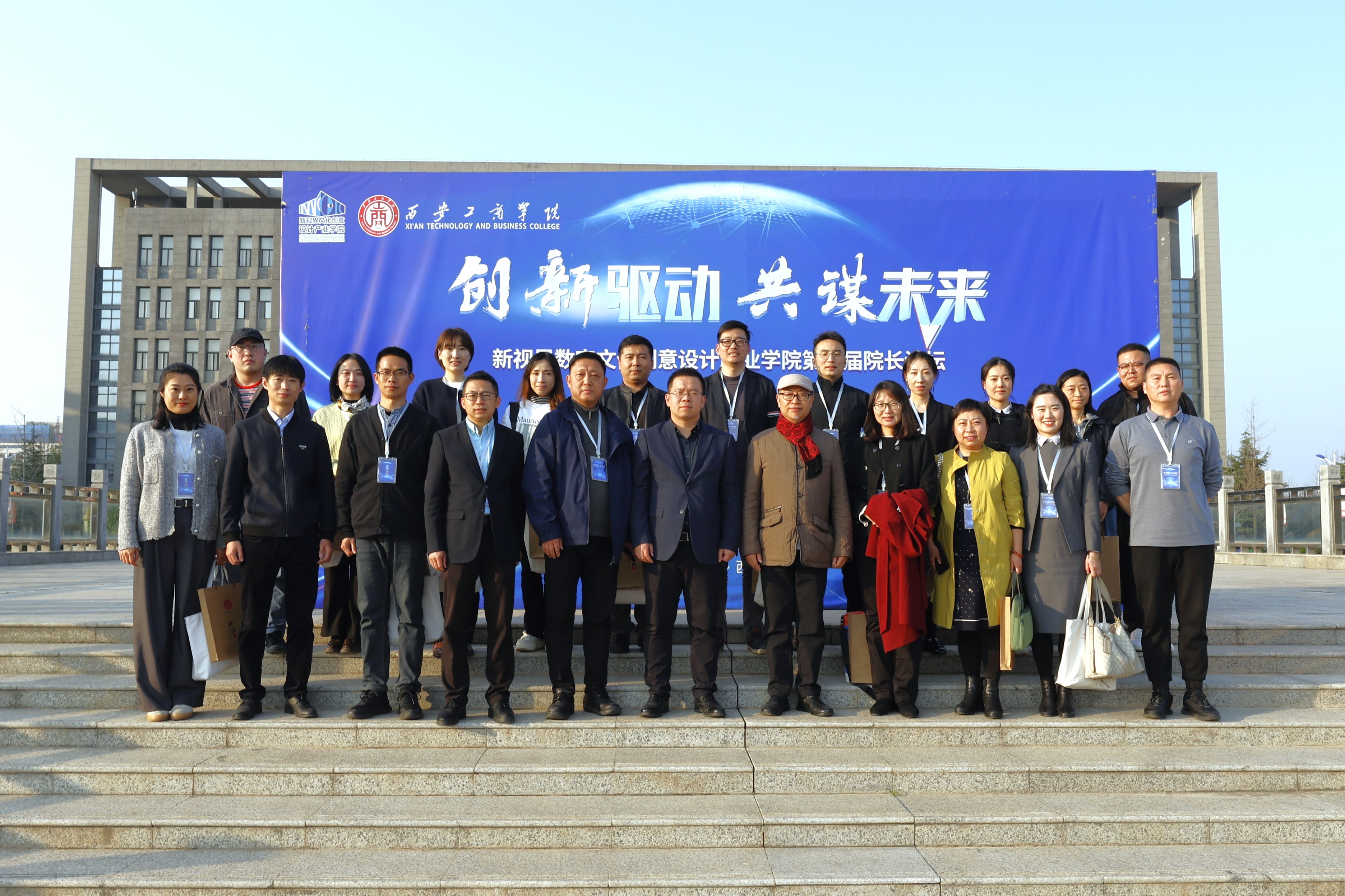 创新驱动 共谋未来 | 欧洲五大联赛官网参加新视界数字文化创意设计产业学院第一届院长论坛