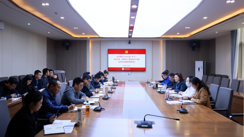 学校党委理论学习中心组(扩大)举行2024年第二次集体学习