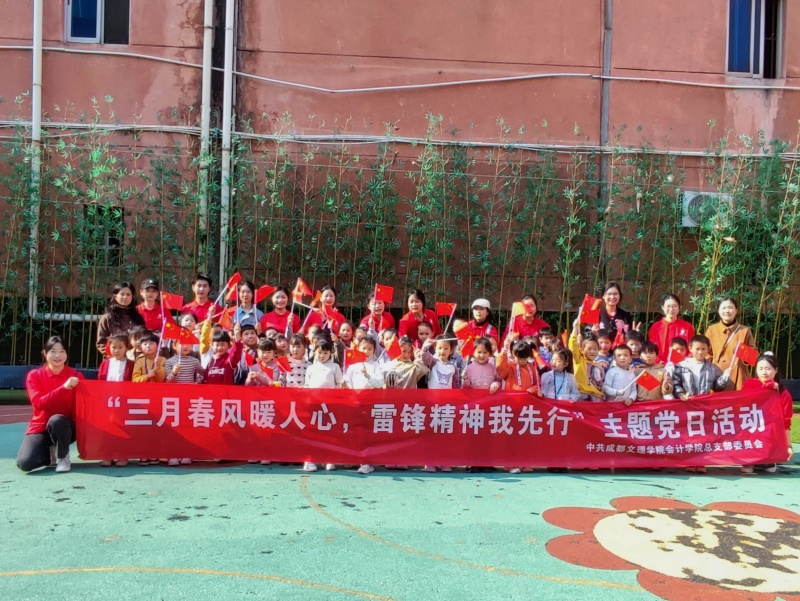 会计学院党总支开展3月份主题党日活动