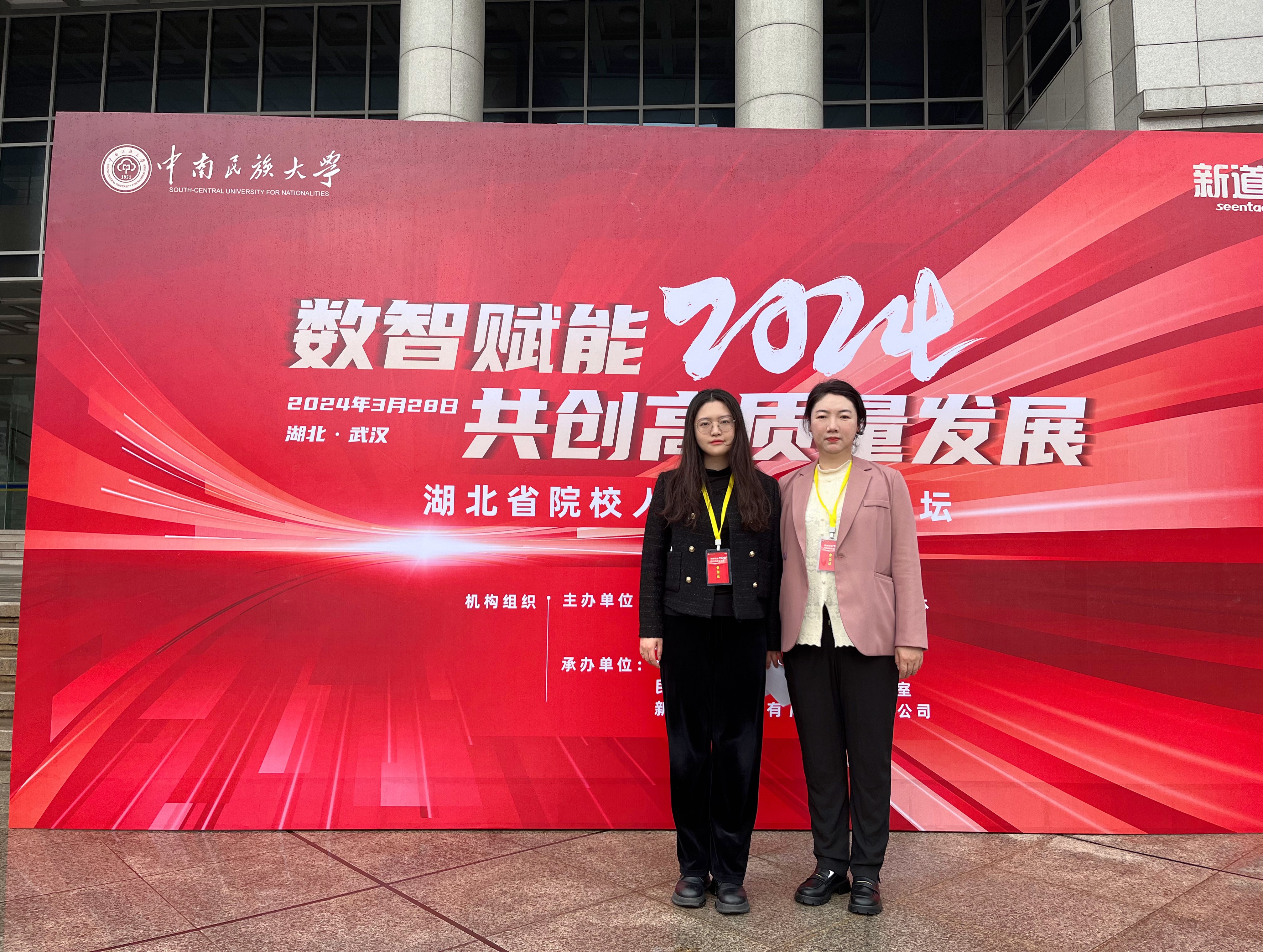五大联赛教师团队受邀参加“数智赋能2024,共创高质量发展”——湖北省院校人才培养发展论坛