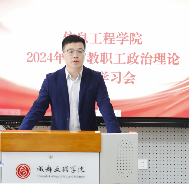 信息工程学院召开3月份教职工政治理论集体学习会