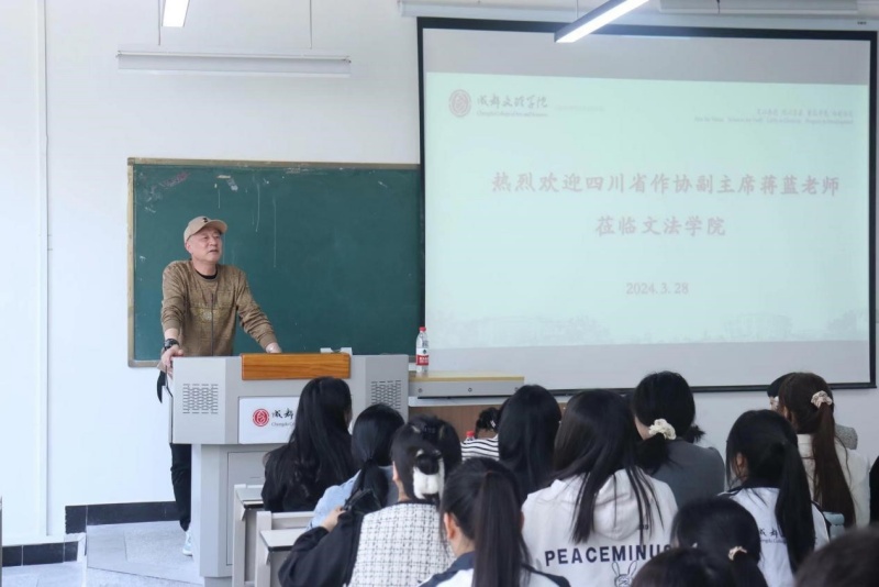 四川省作家协会副主席、巴蜀文化学者蒋蓝讲“巴蜀文学与文化研究”