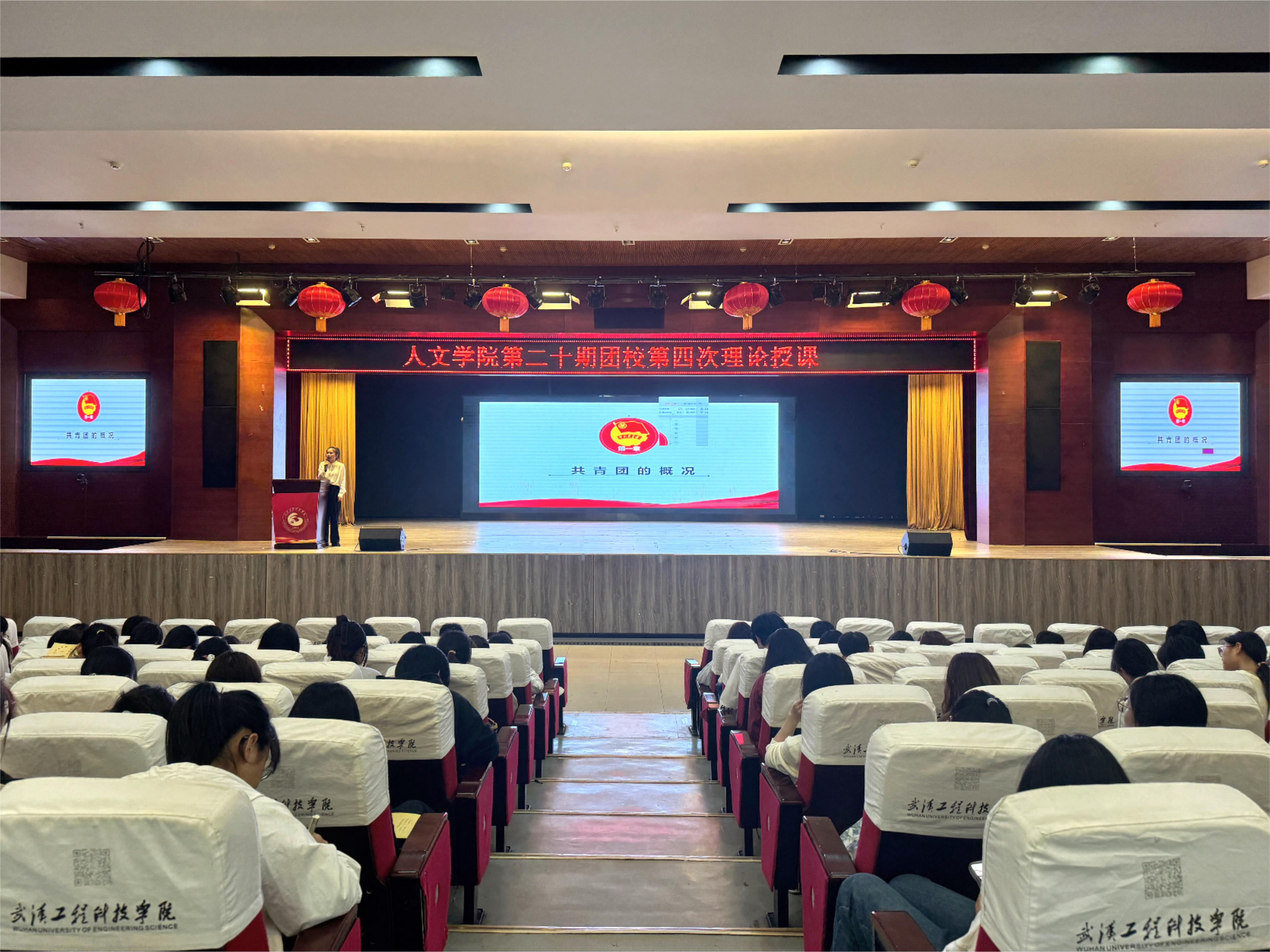 不忘初心 砥砺前行 人文学院开展第二十期团校第四次理论授课