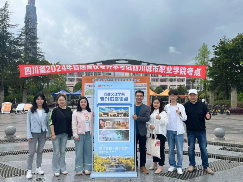 马克思主义学院教师赴成都高职院校开展专升本招生宣传活动
