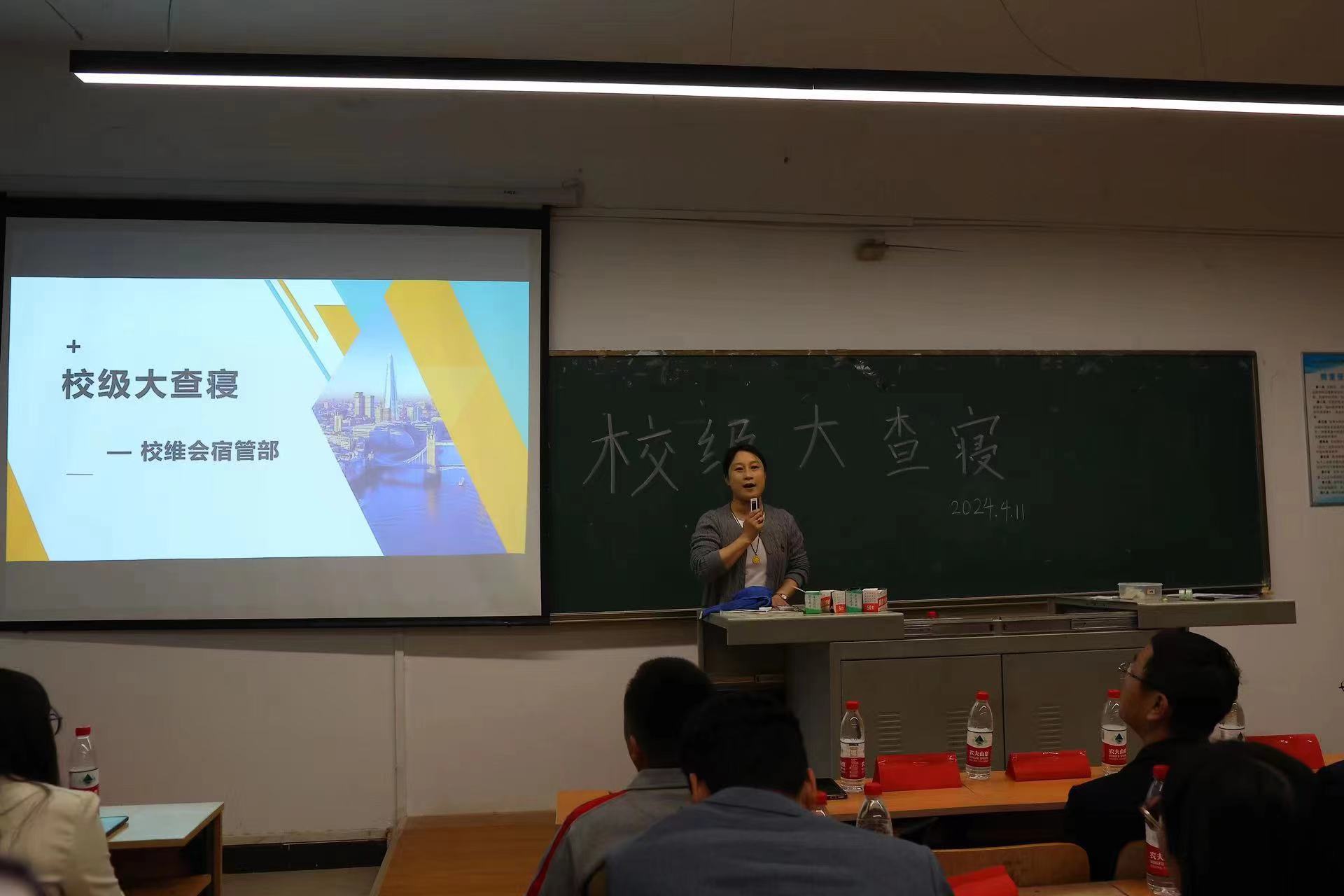 美好生活社区 | 后勤保卫处开展校级联合大查寝活动