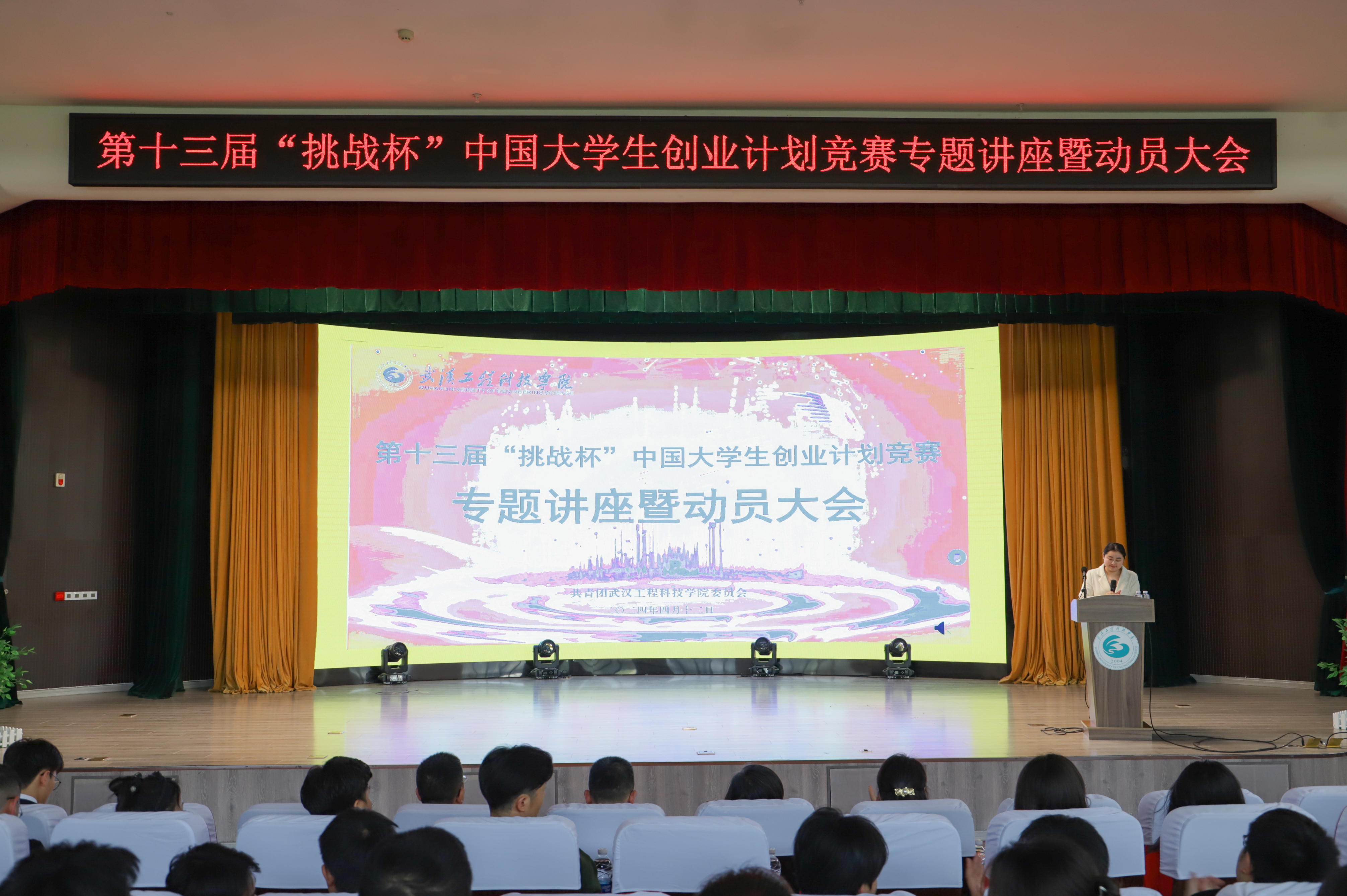 第十三届“挑战杯”中国大学生创业计划竞赛专题讲座暨动员大会顺利举行