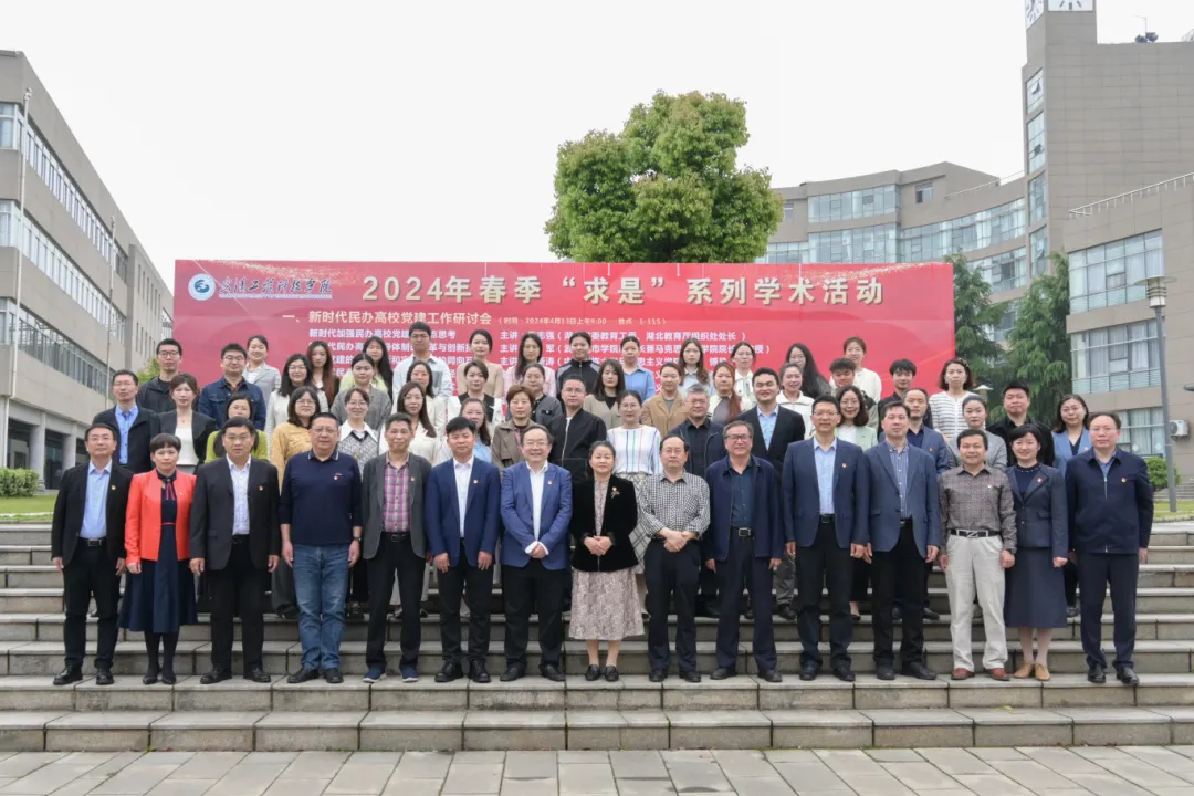 欧洲五大联赛官网2024年春季“求是”系列学术活动顺利举行