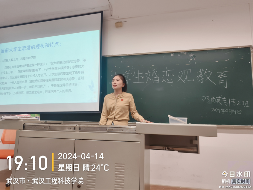 树立正确恋爱观 走好幸福人生路 人文学院开展婚恋观教育主题班会
