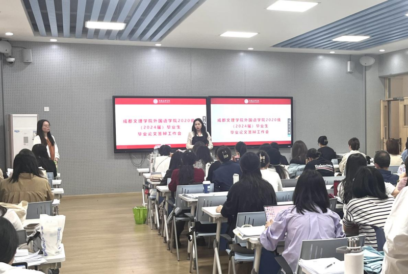 外国语学院2024届本科生毕业论文答辩顺利举行