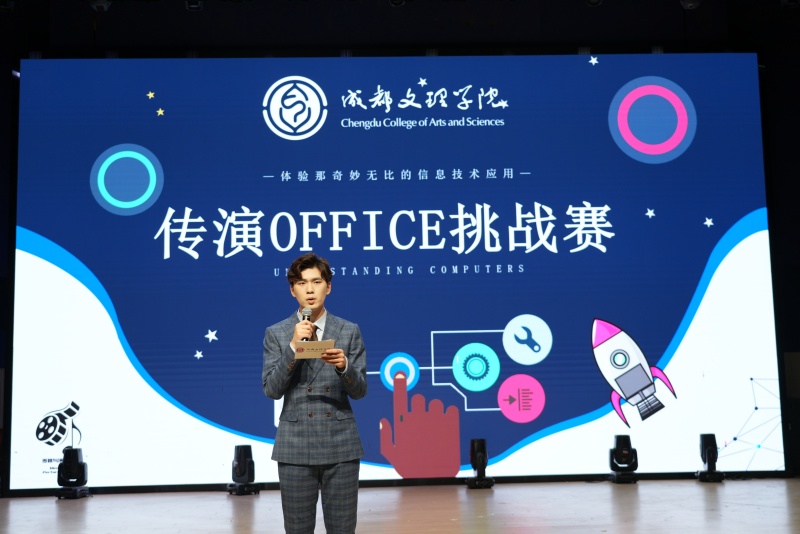 传媒与演艺学院成功举办office办公技能挑战赛决赛