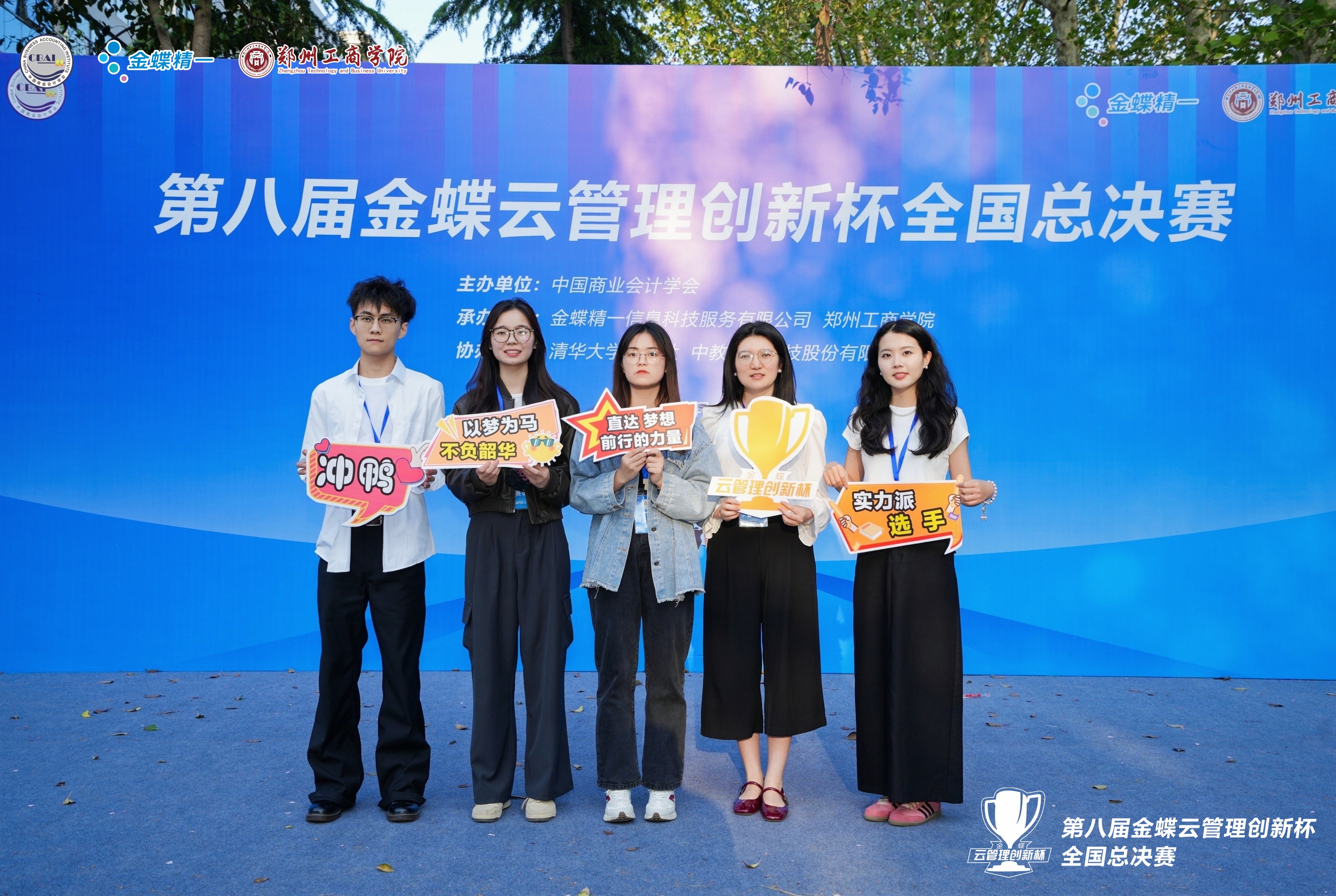 【会计】会计学院荣获第八届金蝶云管理创新杯大赛全国总决赛三等奖