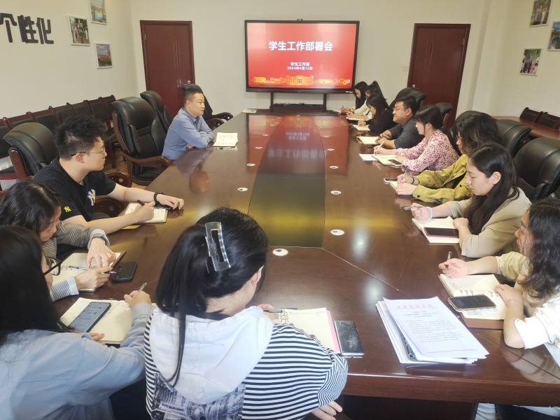 学生工作部召开学生工作部署会