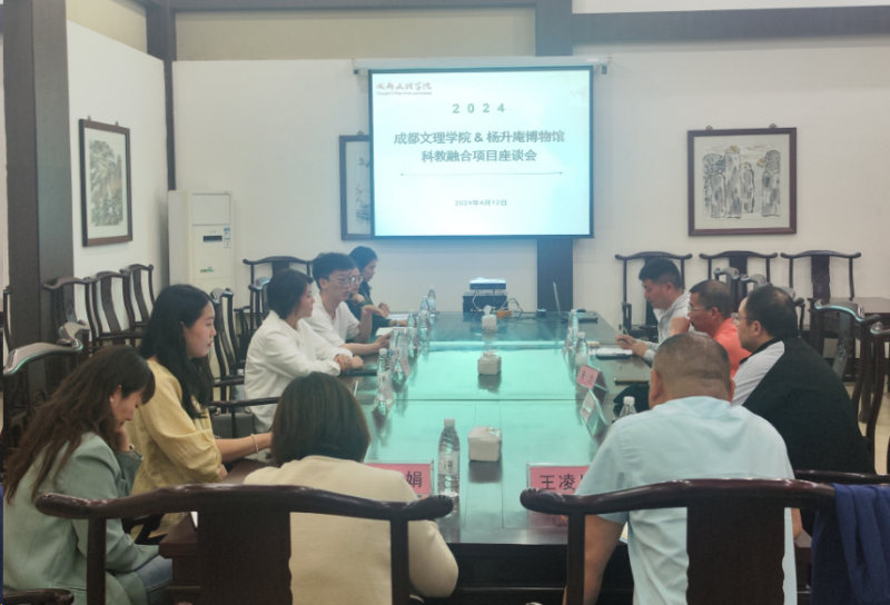 我校与杨升庵博物馆开展科教研工作推进会