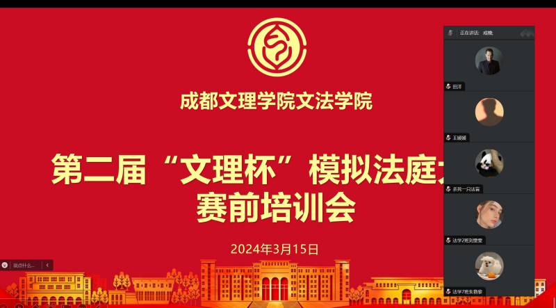 文法学院成功举办第二届“文理杯”大学生模拟法庭大赛