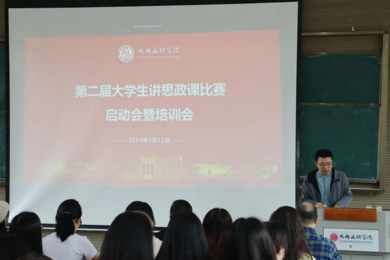 马克思主义学院顺利召开大学生讲思政课启动会暨培训会
