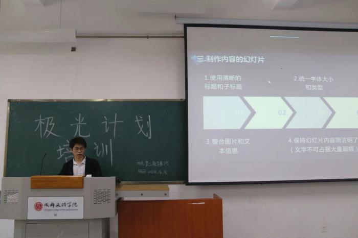 【经管】经济管理学院开展2023-2024学年 “极光计划”学生干部培训活动