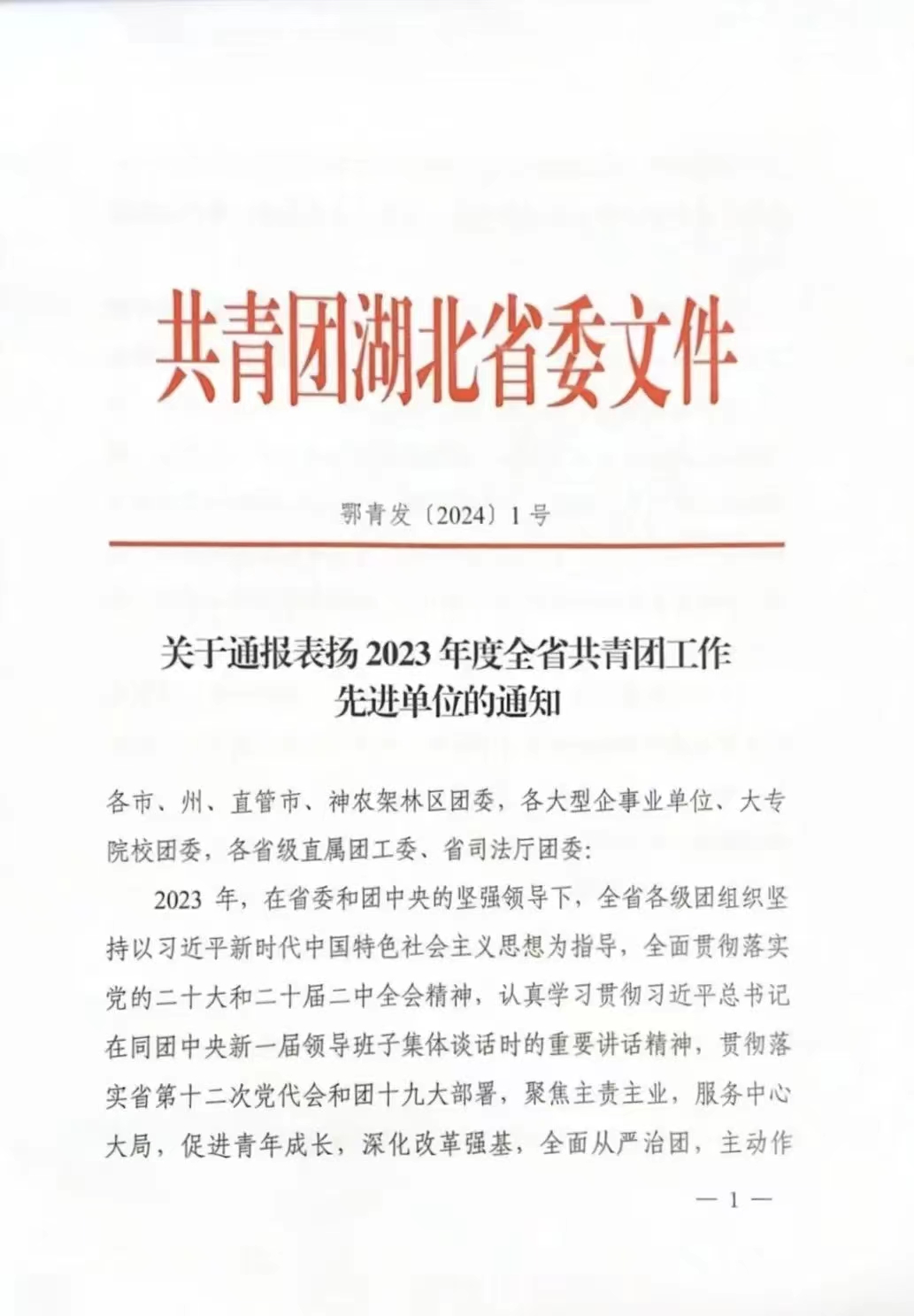 喜报|学校团委荣获2023年度全省共青团工作“竞进提质奖”