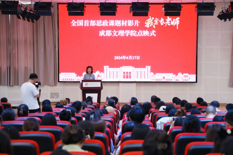 光影育人,全国首部思政课题材影片《我要当老师》在beat体育365官网点映