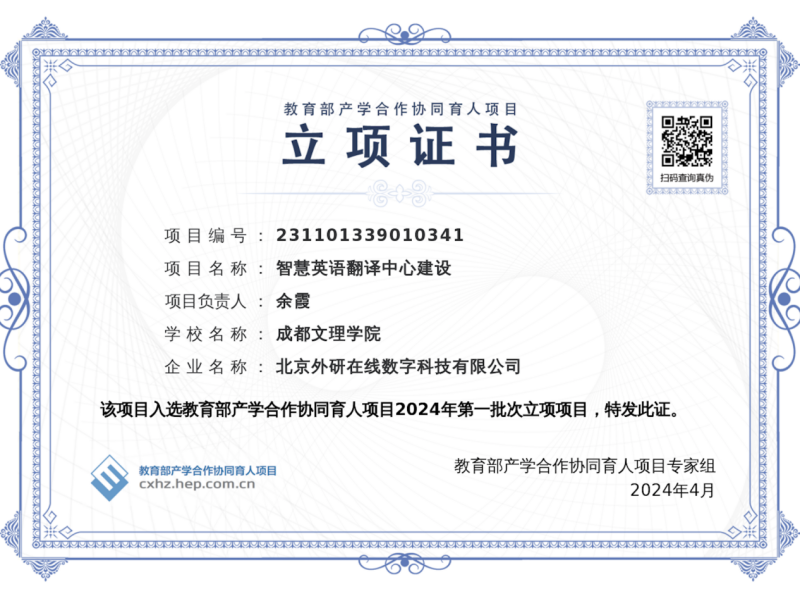 外国语学院获教育部2024年产学研合作协同育人项目立项
