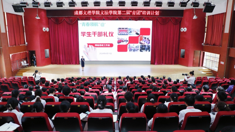 网络思政工作室开展“青春领航”@+学生干部礼仪培训