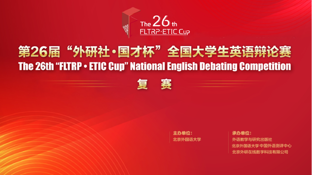 喜报!五大联赛学子获“外研社·国才杯”全国大学生英语辩论赛华南赛区三等奖
