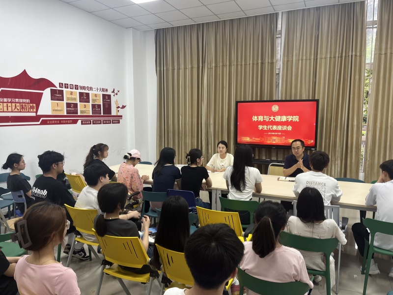 体育与大健康学院召开4月学生代表座谈会