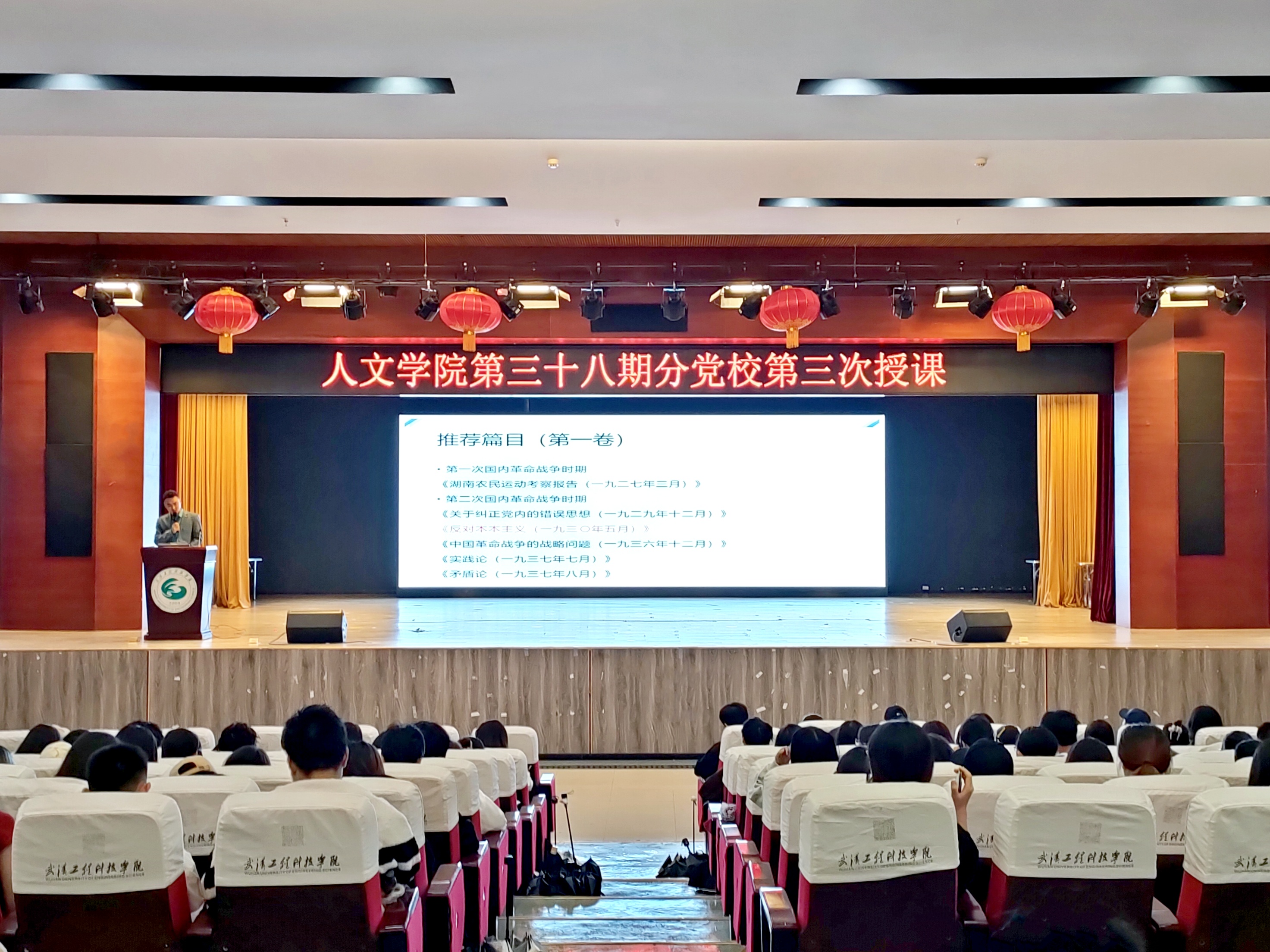 博学笃志 明理躬行 人文学院开展第三十八期入党积极分子授课班第三次培训