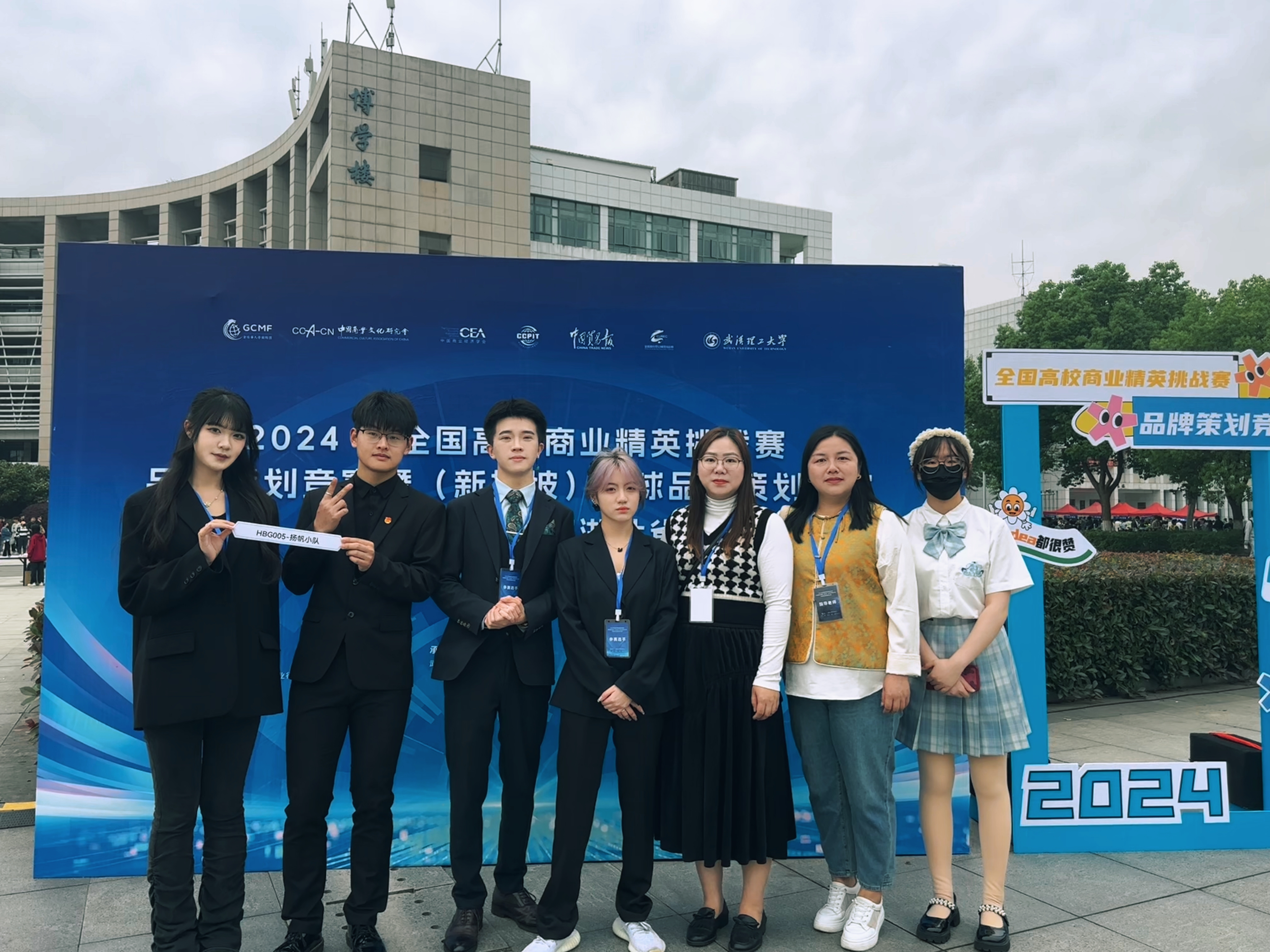 喜报!五大联赛学子在2024年全国高校商业精英挑战赛品牌策划竞赛湖北省赛中获佳绩