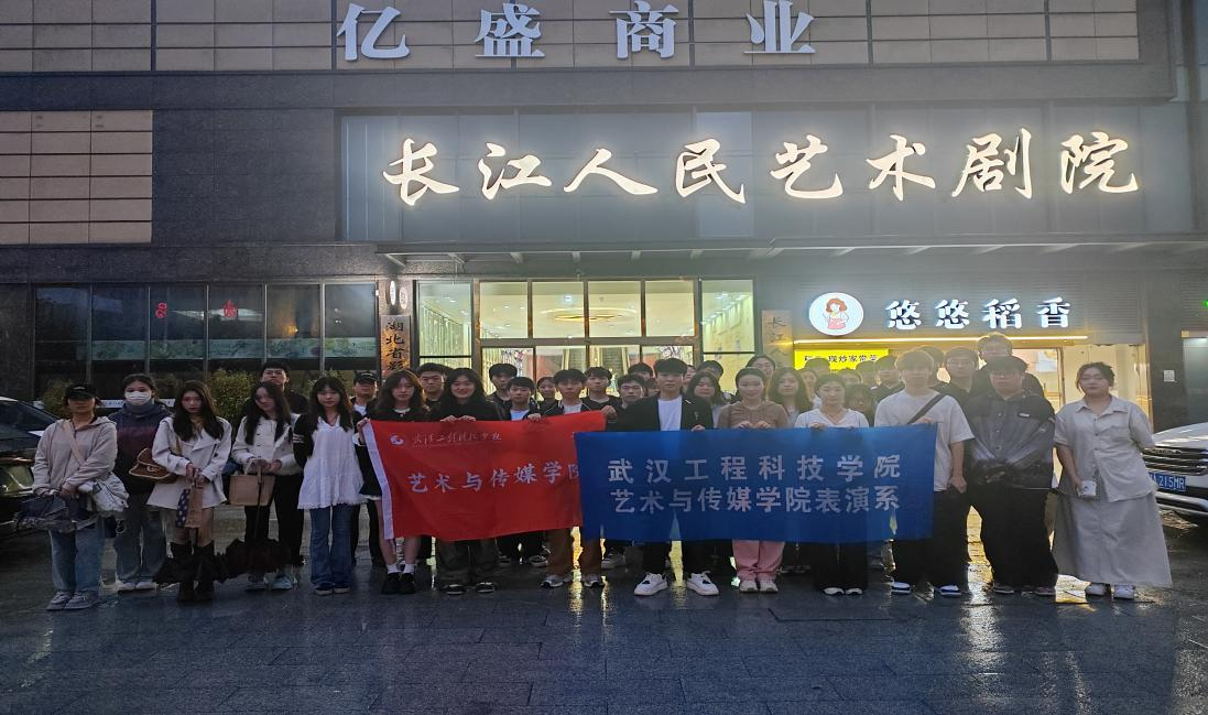 五大联赛学子赴长江人民艺术剧院学习