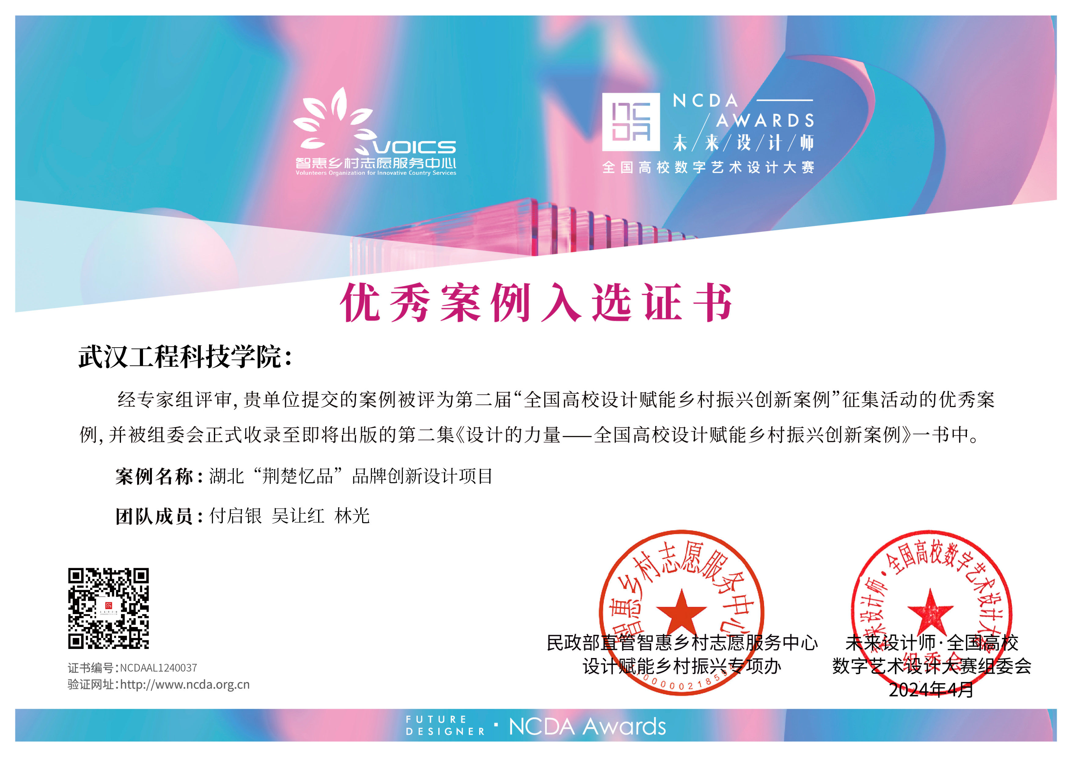 喜报!五大联赛教师作品成功入选全国高校设计赋能乡村振兴创新案例