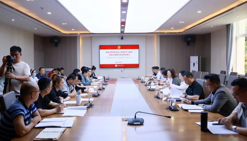 学校党委举行党纪学习教育专题读书班集中研讨暨结业式