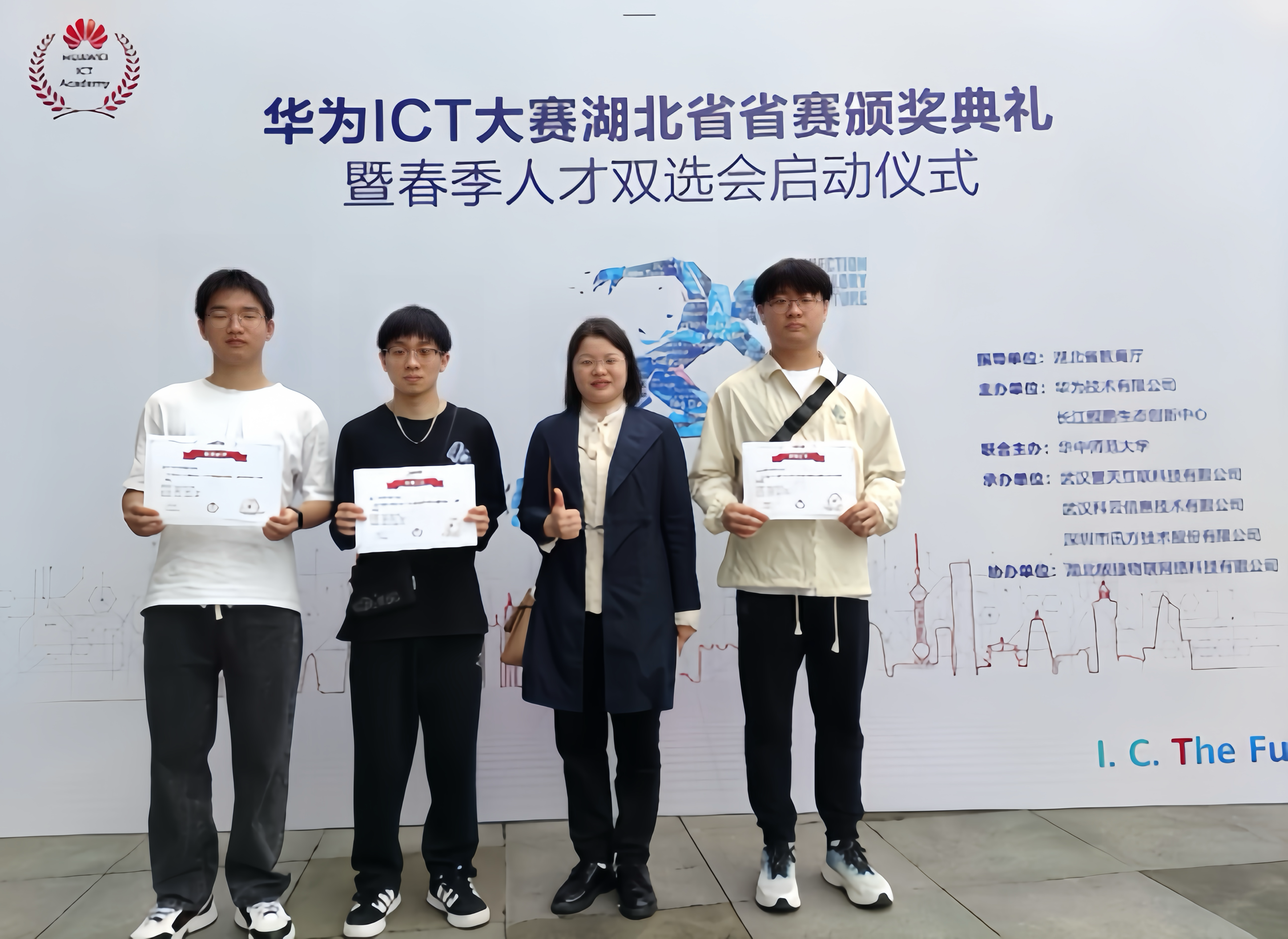 五大联赛师生受邀参加华为ICT大赛湖北省省赛颁奖典礼