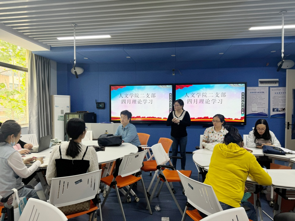 深化理论学习 筑牢思想根基 ——人文学院教工第二支部开展4月份理论学习活动