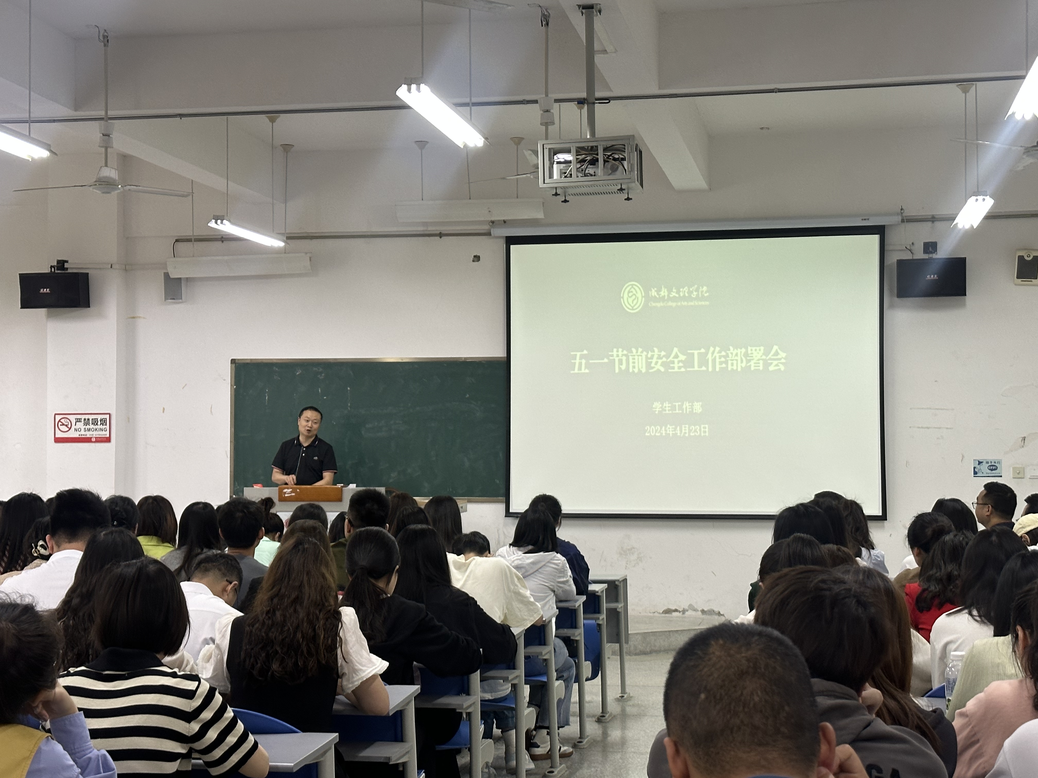 学校召开五一节前安全工作部署会