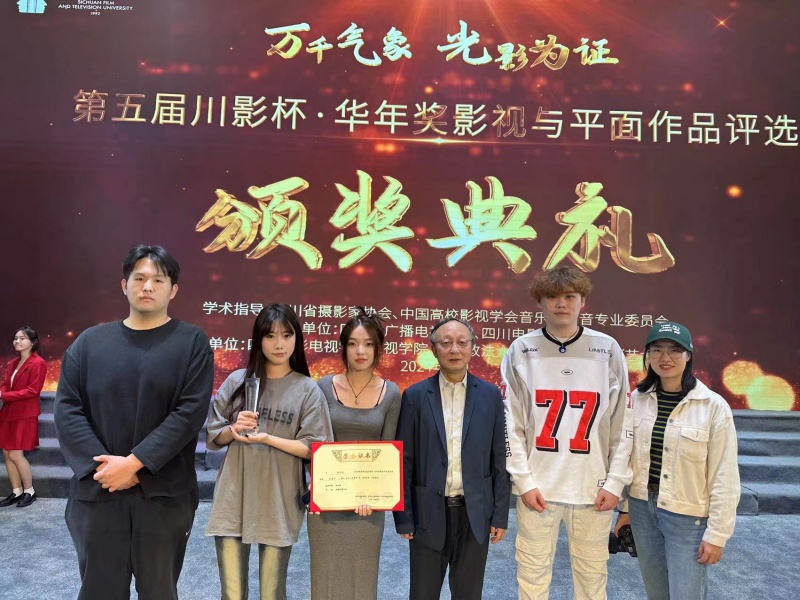 传媒与演艺学院学子在第五届川影杯·年华奖影视与平面作品评选活动中荣获佳绩