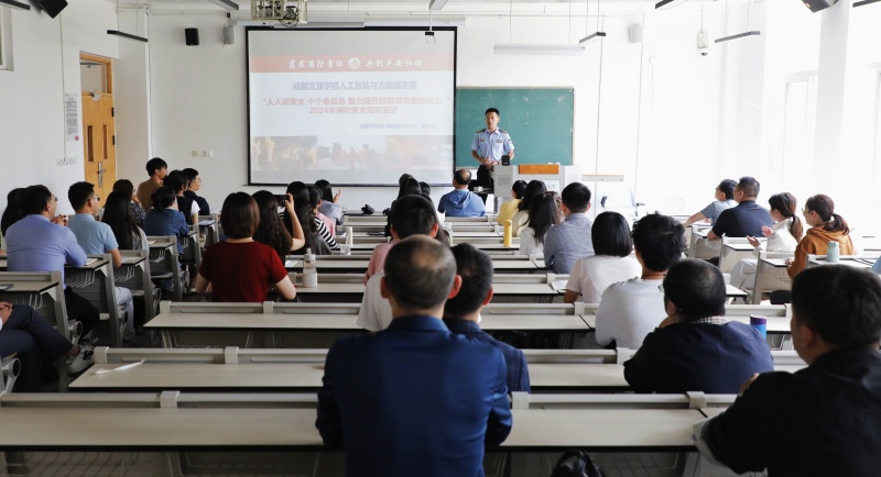 人工智能与大数据学院联合后勤保卫处开展消防安全知识专题培训
