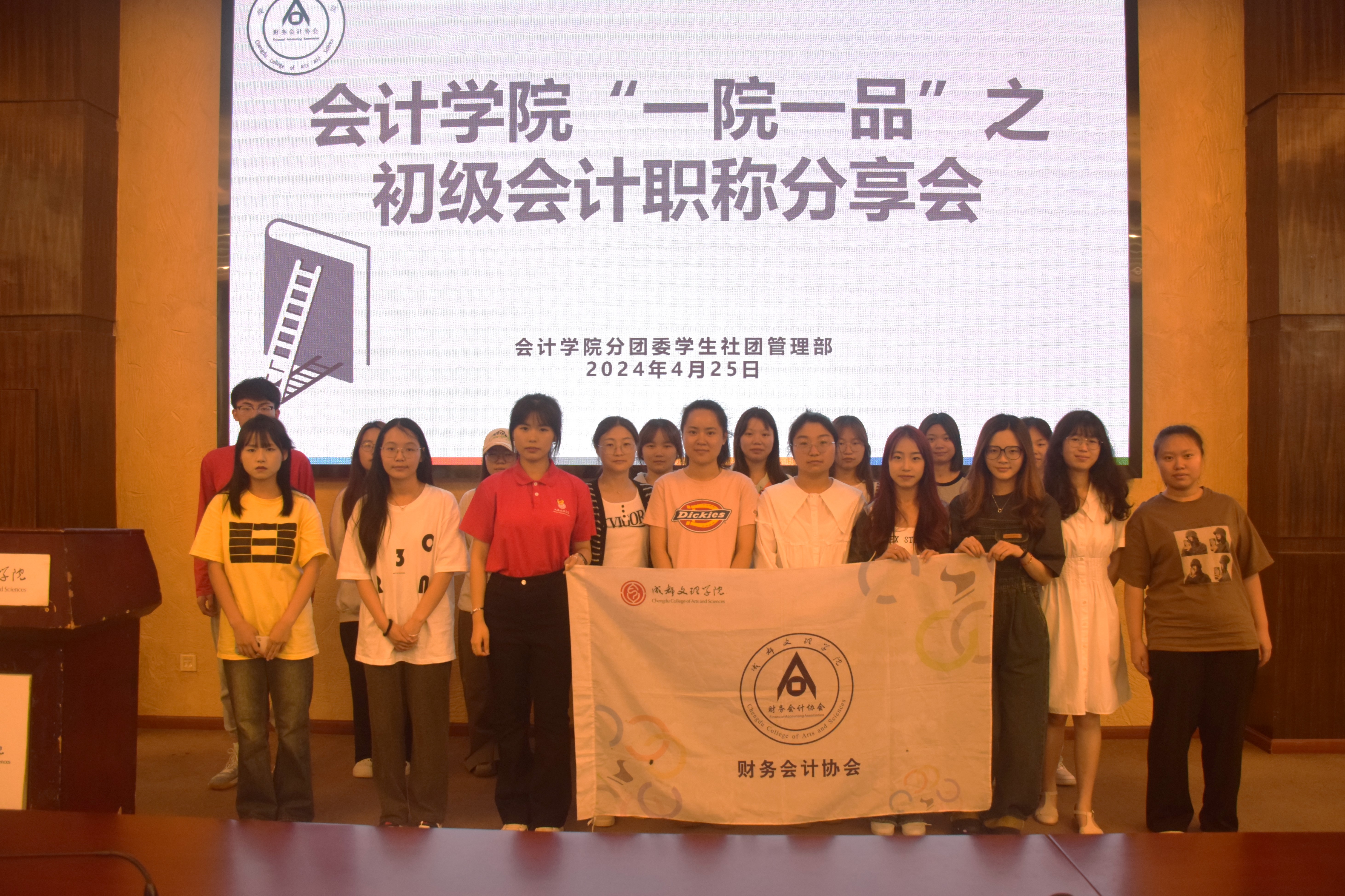 【会计】会计学院举办“一院一品”之初级会计职称分享会活动