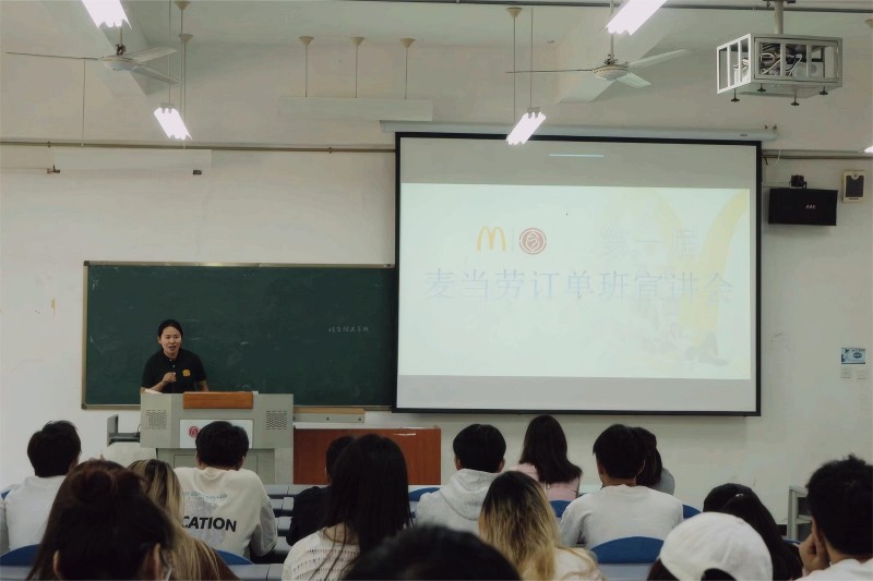 经济管理学院携手金拱门(中国)有限公司召开 招聘宣讲会