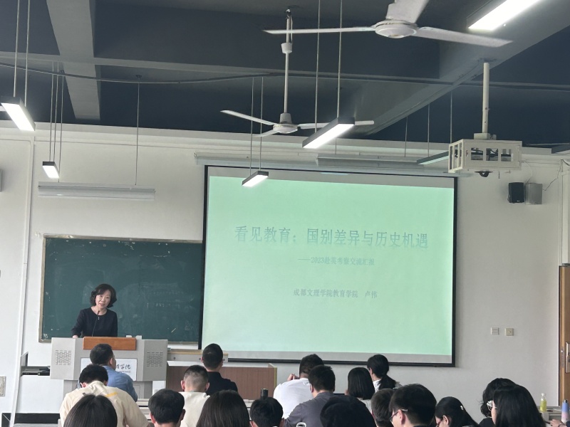 教育学院召开全体教职工大会