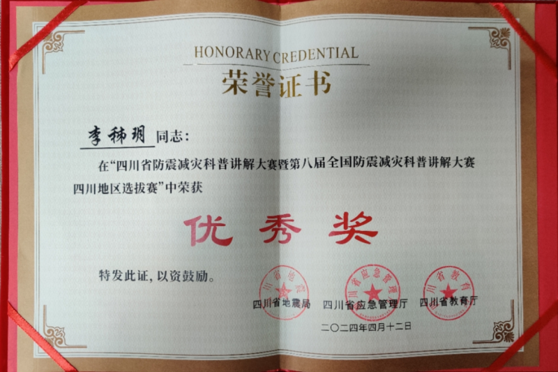 传媒与演艺学院学子在四川省防震减灾科普讲解大赛荣获佳绩
