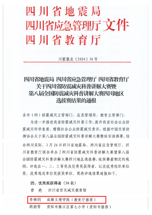 我校学子在四川省防震减灾科普讲解大赛暨第八届全国防震减灾科普讲解大赛四川地区选拔赛中获奖